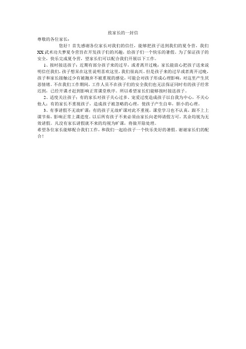 夏令营致家长的一封信