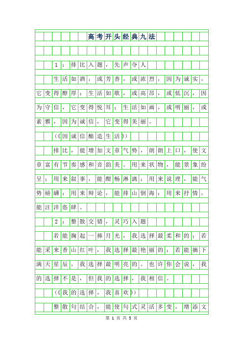 2019年高考作文开头经典九法