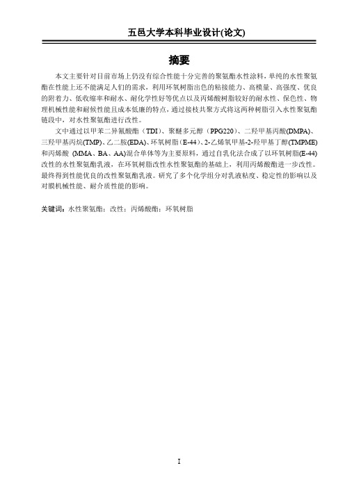 五邑大学 本科毕业论文