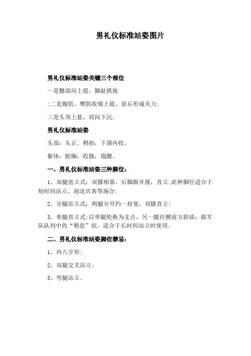 男礼仪标准站姿图片
