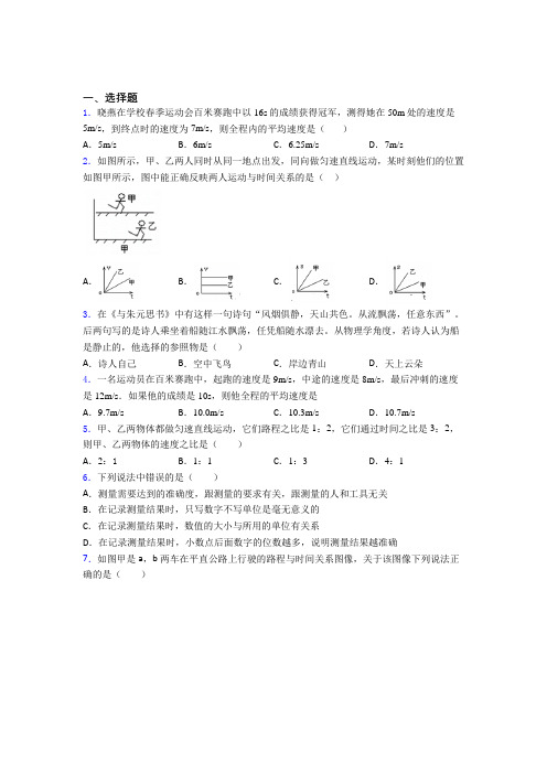 八年级物理上册第一章《机械运动》经典复习题