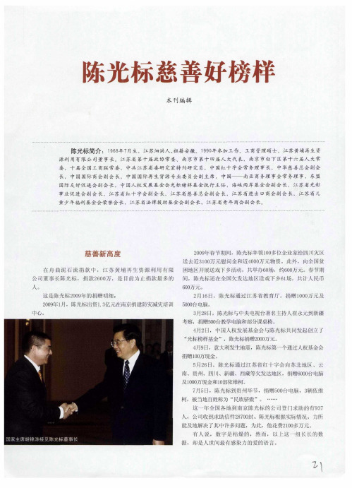 陈光标慈善好榜样