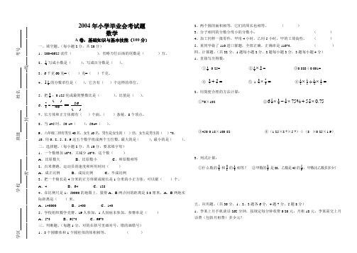 2004年小学毕业会考试题(1)