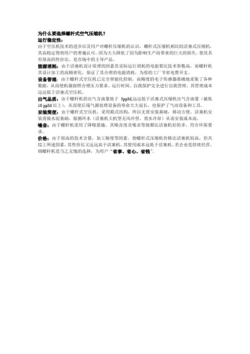 为什么要选择螺杆式空气压缩机