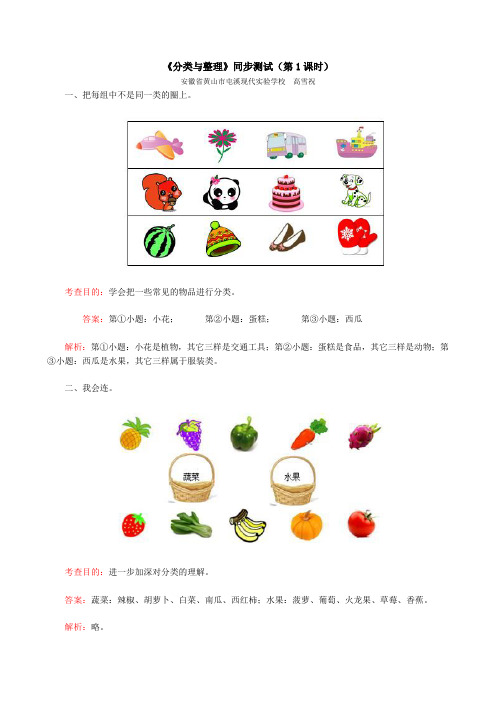 新人教版一年级下册数学第三单元试卷分类与整理含答案