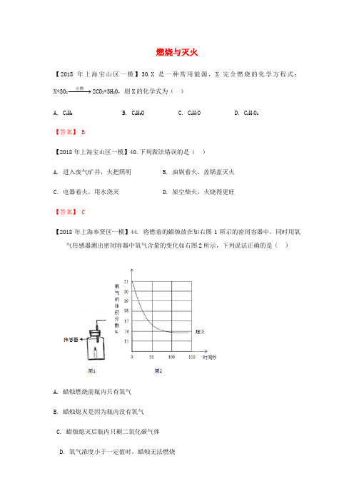 上海市各区2018年中考化学二模试题分类汇编 电化学试题- (29)