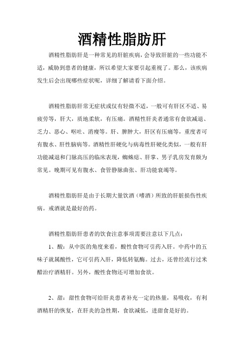 酒精性脂肪肝