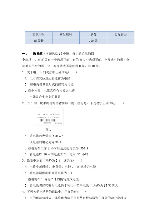 最新人教版选修3-1高中物理第二章第二节《电动势》过关习题及答案