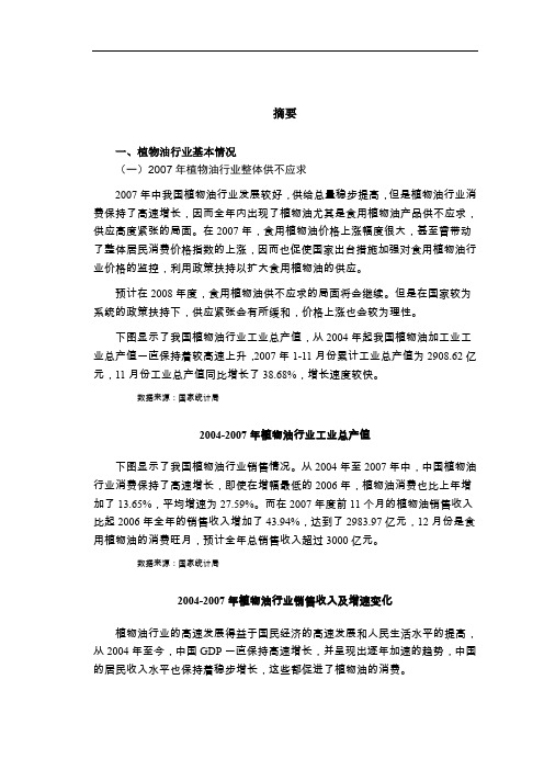 008年植物油行业风险分析报告