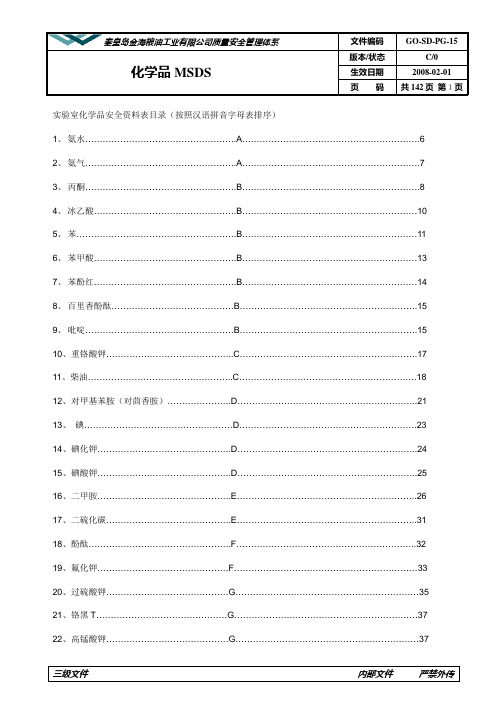 化学品MSDS