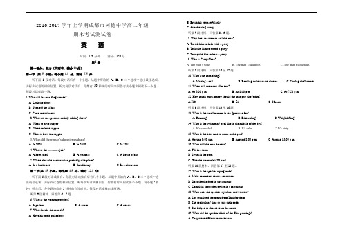 学年秋学期(上学期)四川省成都市树德中学高二期末考试试卷 英语 Word版 含答案