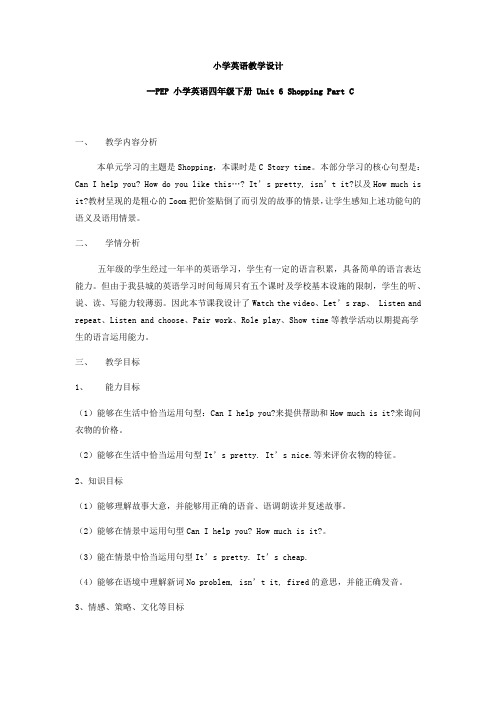 小学英语_unit6ShoppingPartC教学设计学情分析教材分析课后反思
