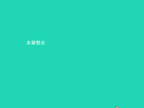 七年级地理上册第五章世界的发展差异本章整合课件(新版)湘教版