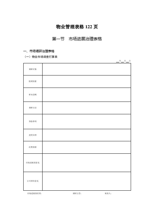 物业管理表格122页