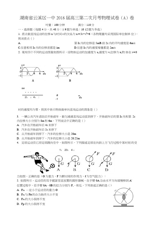 云溪区第一中学高三第二次月考试卷(实、奥).doc