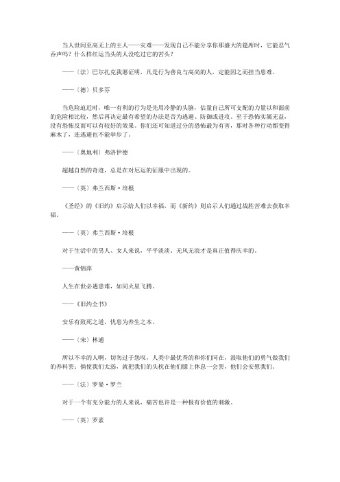 关于思维的格言_安乐与危难