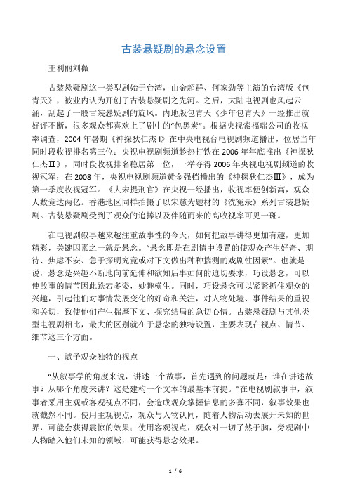 古装悬疑剧的悬念设置
