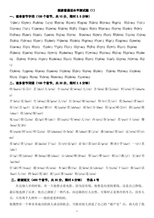 2013国家普通话水平测试题50套全套(1-2带拼音)
