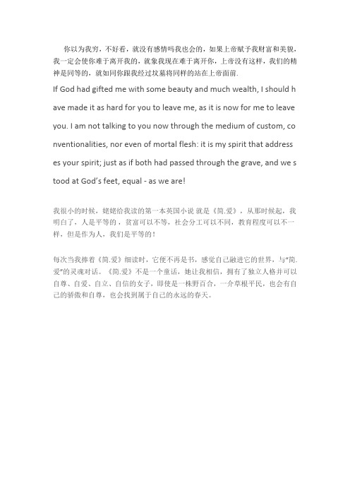电影简爱经典对白