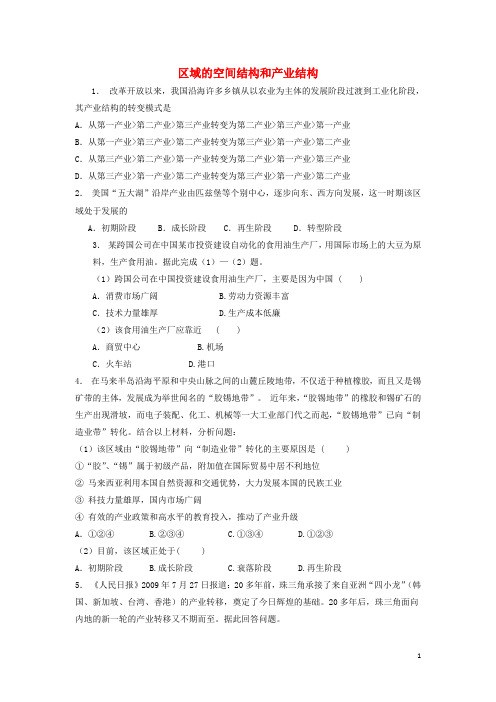 江苏省启东市18届高考地理专项复习区域地理环境与人类活动区域的空间结构和产业结构(2)练习新人教版
