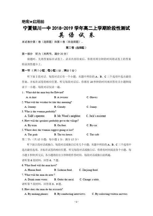 宁夏银川一中2018-2019学年高二上学期阶段性测试英语试卷+Word版含答案