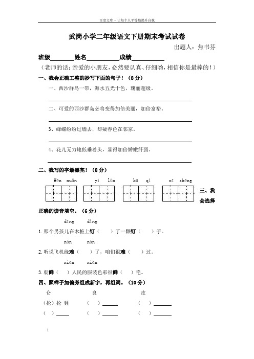 语文S版二年级下册语文期末试卷及答案