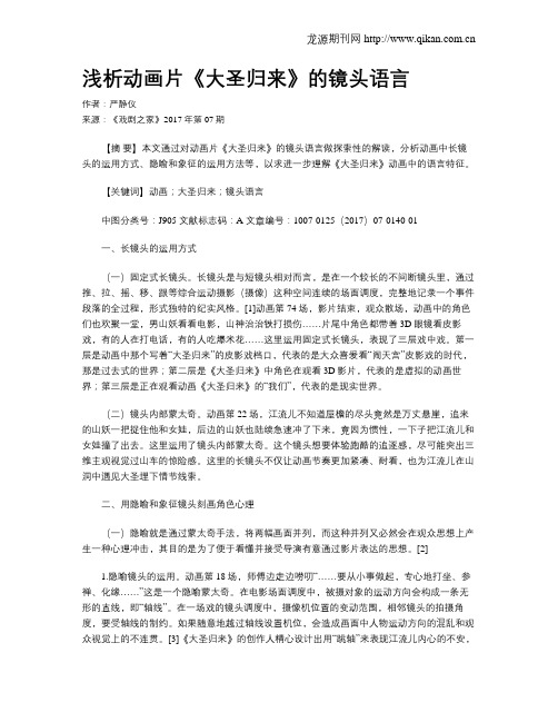 浅析动画片《大圣归来》的镜头语言