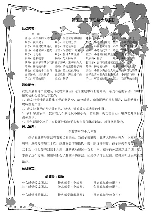 动物大观园