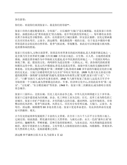 张家口旅游导游词