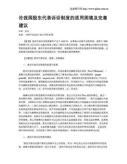 论我国股东代表诉讼制度的适用困境及完善建议