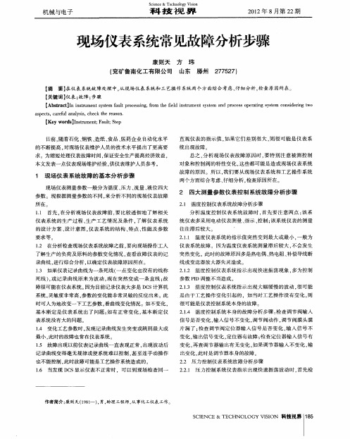 现场仪表系统常见故障分析步骤
