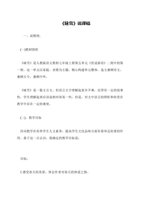 《咏雪》说课稿
