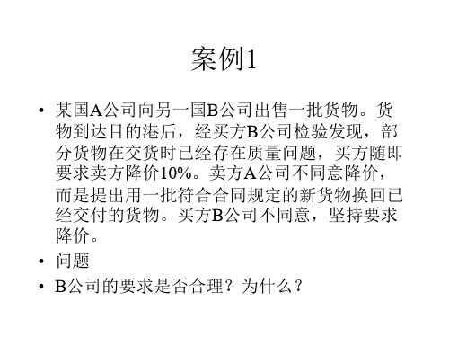 案例(违约救济)