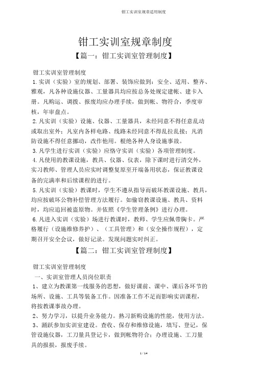 钳工实训室规章实用制度