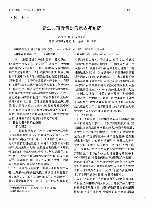 新生儿锁骨骨折的原因与预防