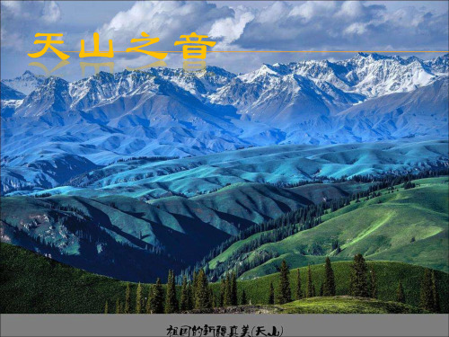 人音版七年级下册音乐课件 3.欣赏 赛乃姆 课件  (共23张PPT)