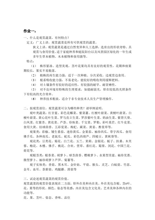 观光园艺作业