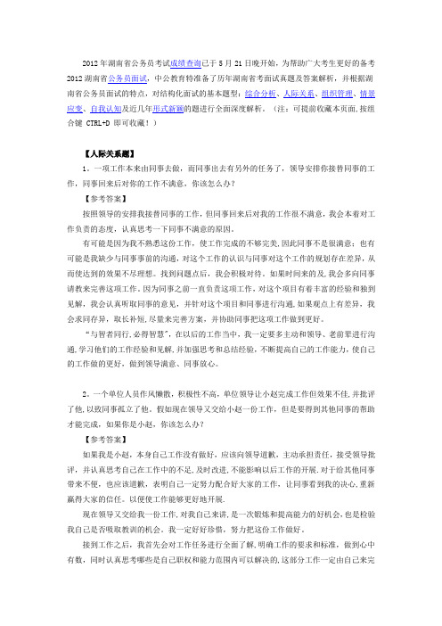 公务员或事业单位结构化面试事务处理人际关系题