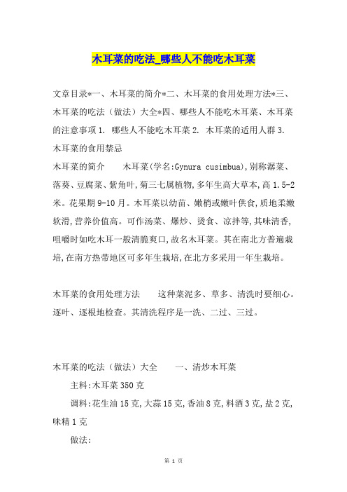 木耳菜的吃法哪些人不能吃木耳菜