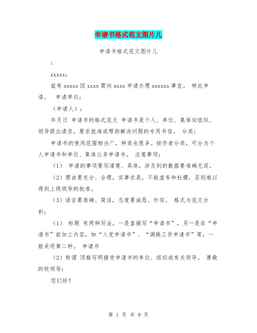 申请书格式范文图片儿