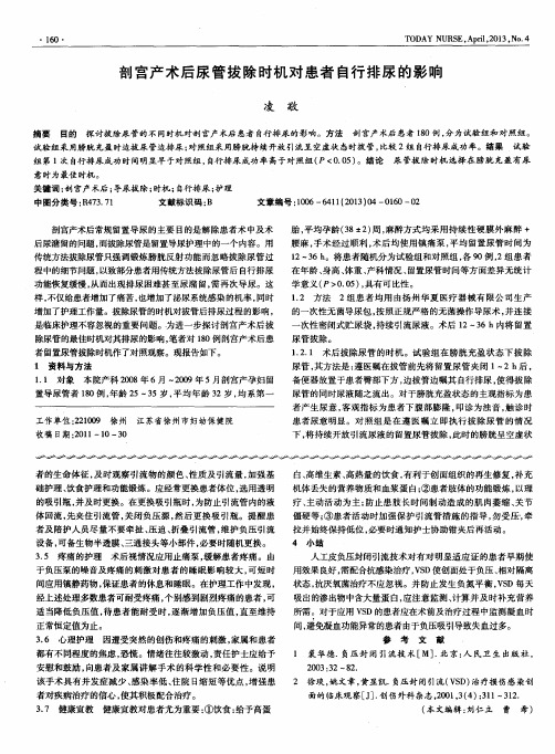 剖宫产术后尿管拔除时机对患者自行排尿的影响