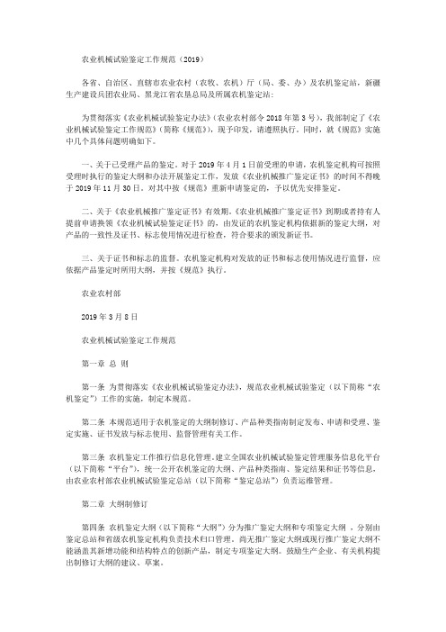 农业机械试验鉴定工作规范(2019)