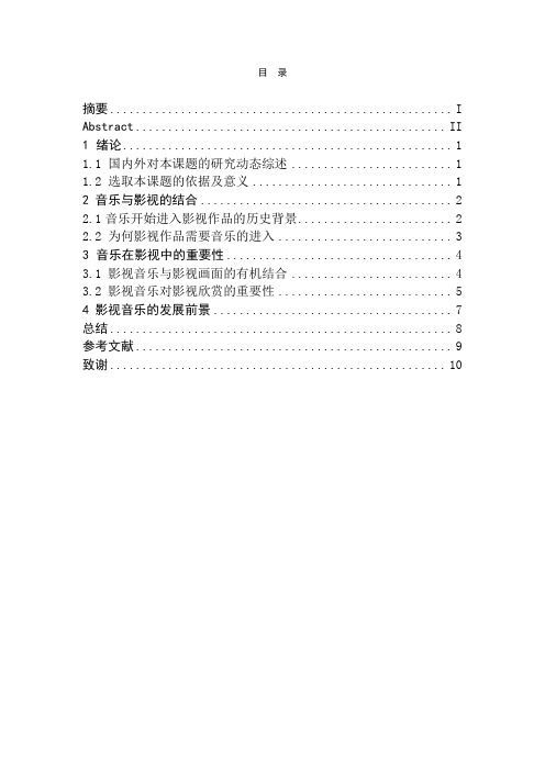 浅谈音乐与影视作品的关系