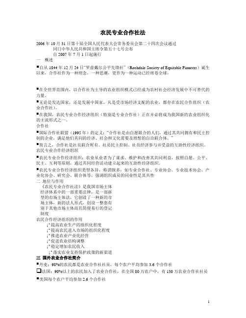 农民专业合作社法