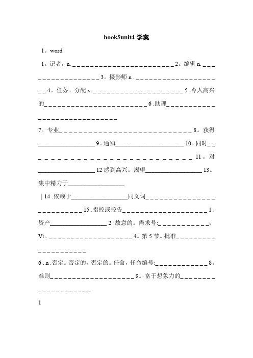 book5unit4学案