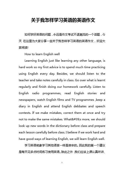 关于我怎样学习英语的英语作文
