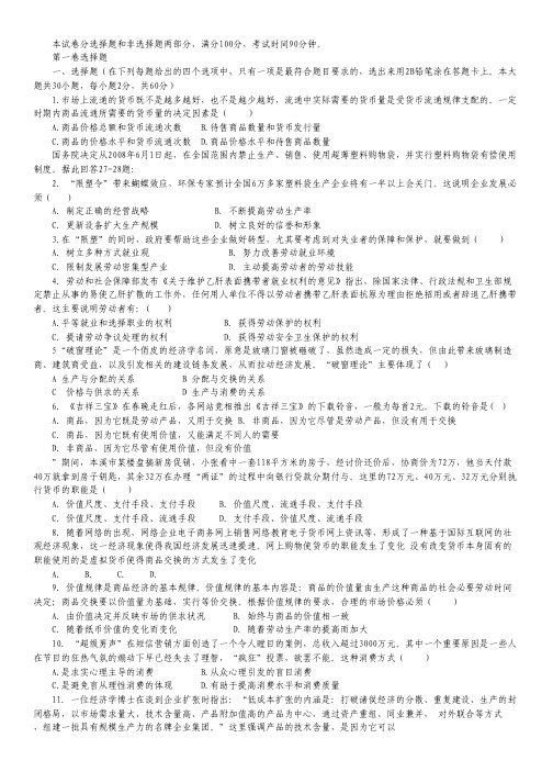 安徽省宿州市泗县二中2012-2013学年高一下学期周考(四)政治试题.pdf