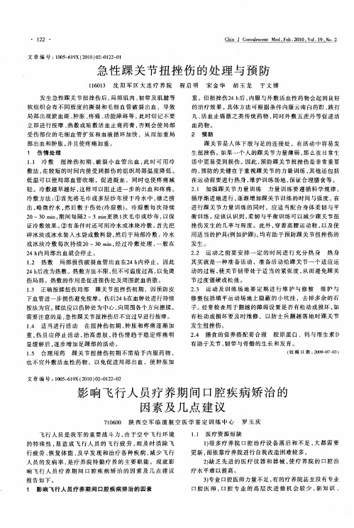 急性踝关节扭挫伤的处理与预防
