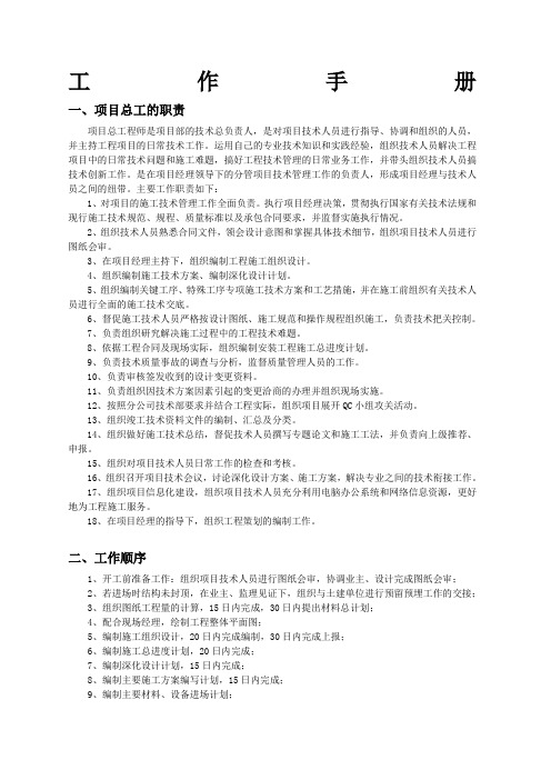 项目总工程师手册