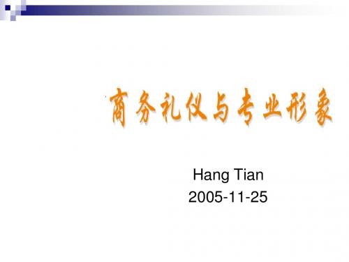 专业形象和商务礼仪培训课程(PPT45张)